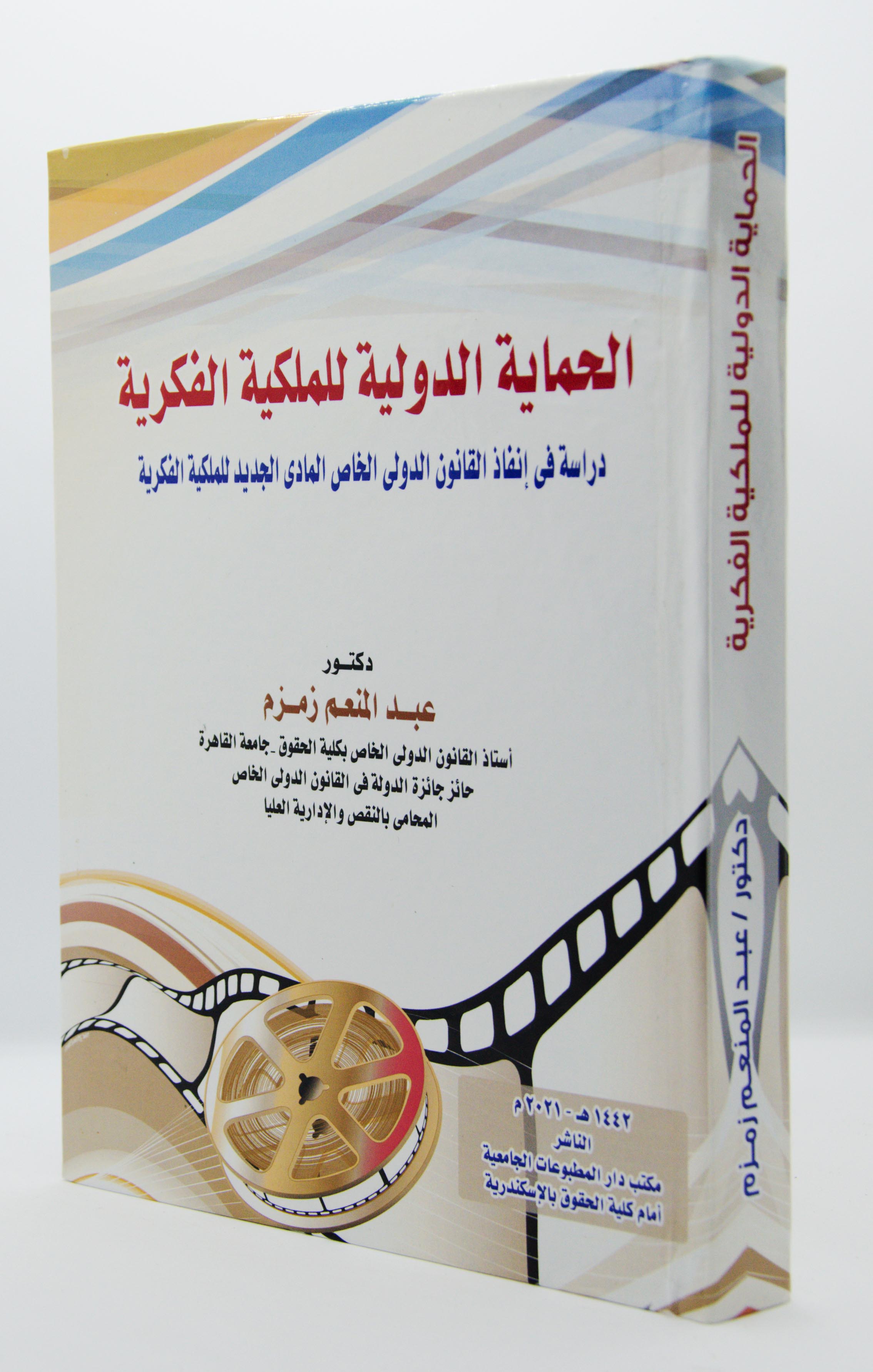 الحماية الدولية للملكية الفكرية | قانون  الملكية الفكرية 