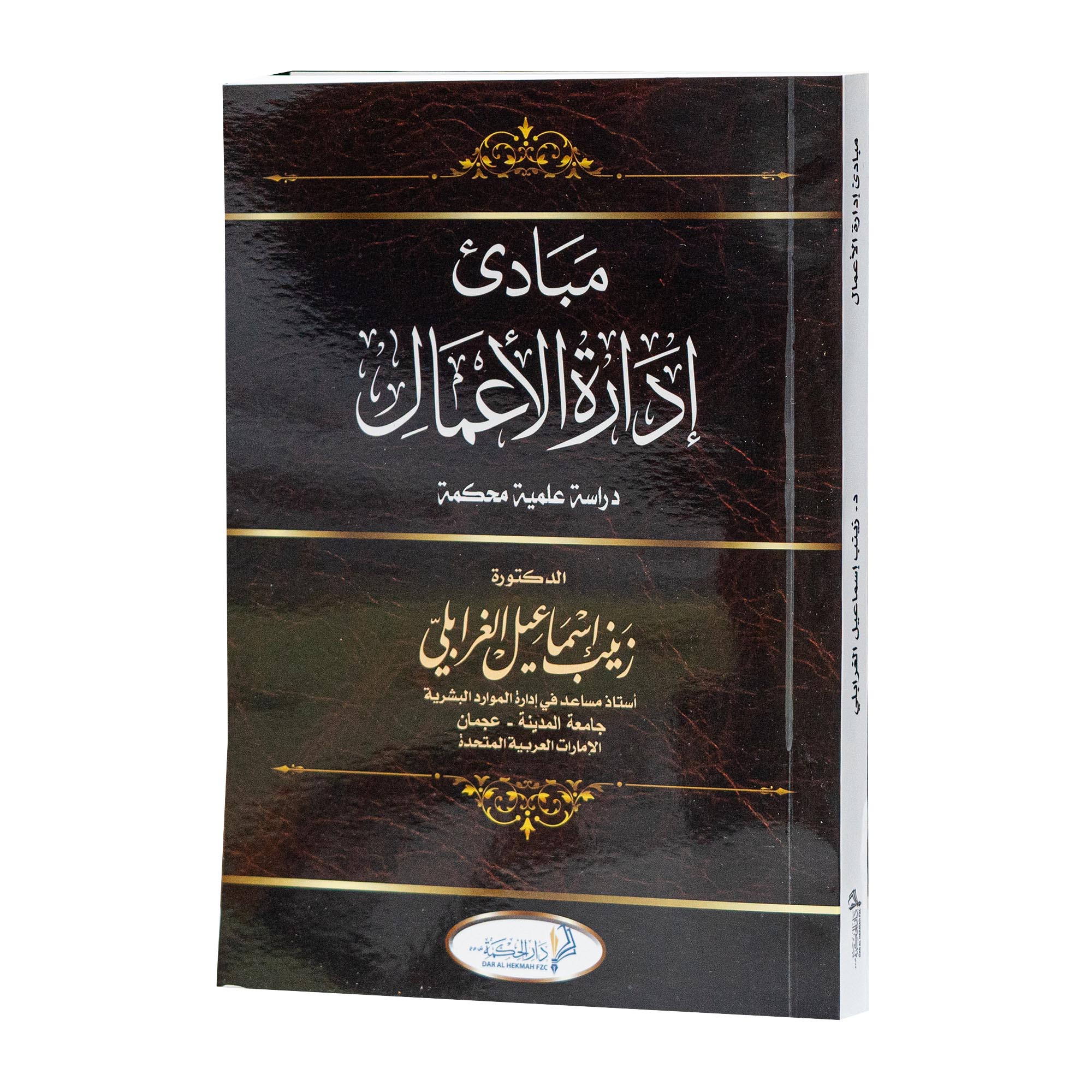 مبادئ إدارة الاعمال|شروح القوانين الاتحادية الإماراتية