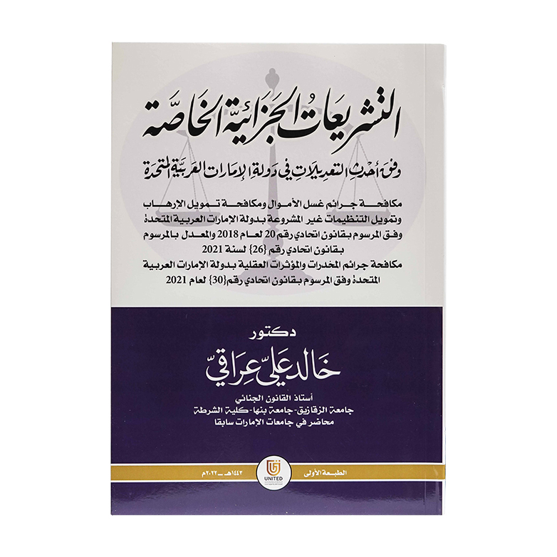 الوجيز في قانون الأحوال الشخصية الإماراتي رقم (28) لسنة (2005) مقارنة بالفقه الإسلامي وفقاً لآخر التعديلات الواردة على قانون الأحوال الشخصية الإماراتي|شروح الإمارات