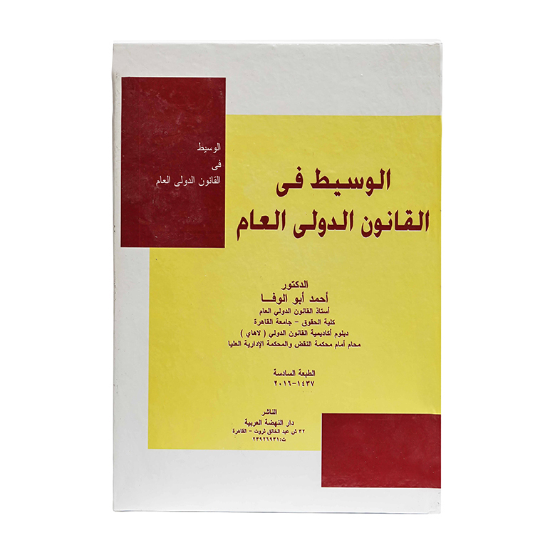 الوسيط في القانون الدولي العام|القانون الإداري