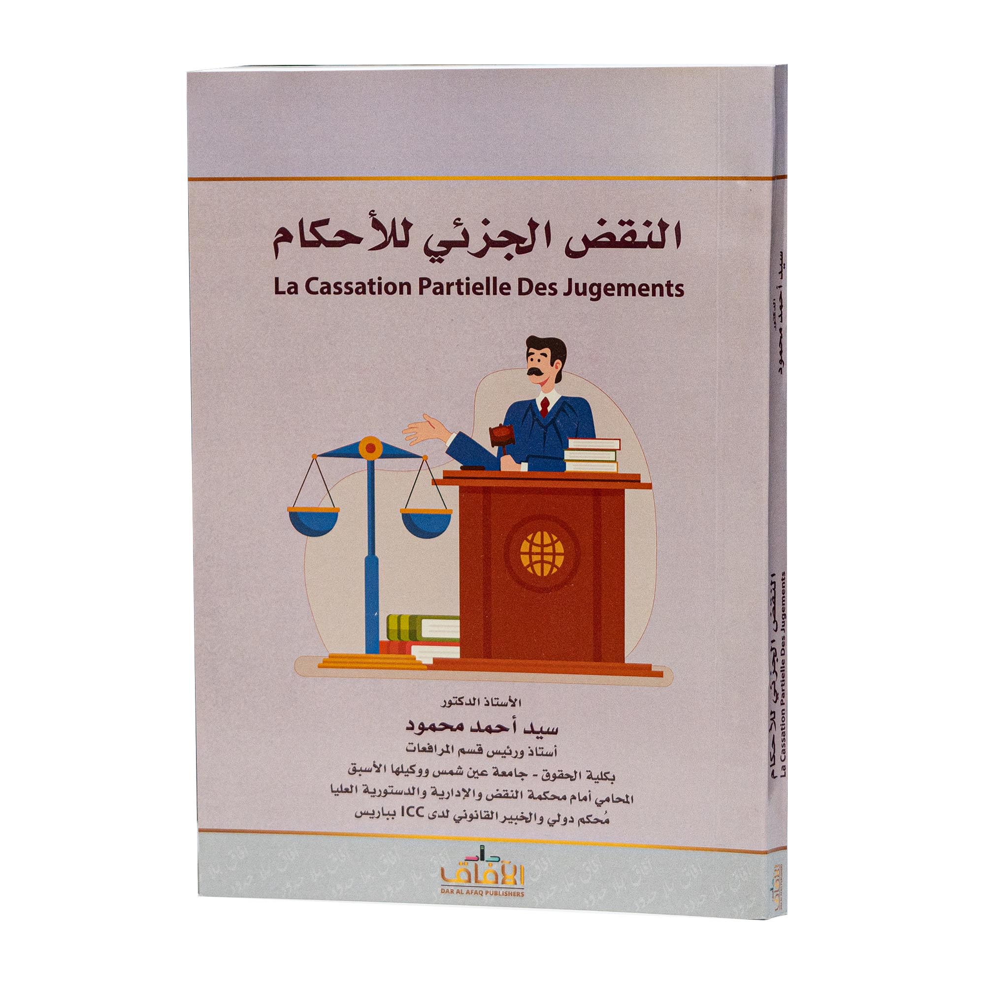 النقض الجزئي للأحكام | شروح القوانين الاتحادية الإماراتية