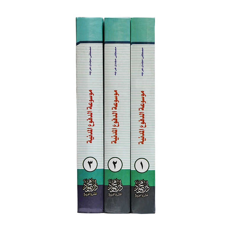 موسوعة الدفوع المدنية ( 3 مجلد ) المرافعات - الإيجارات - الإثبات | القانون المدني