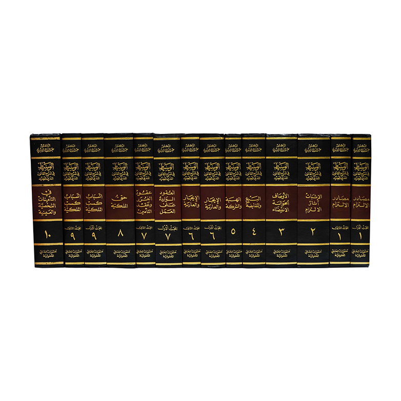 موسوعة شرح القانون المدني الجديد / السنهوري  ( عدد المجلدات 14 ) | القانون المدني