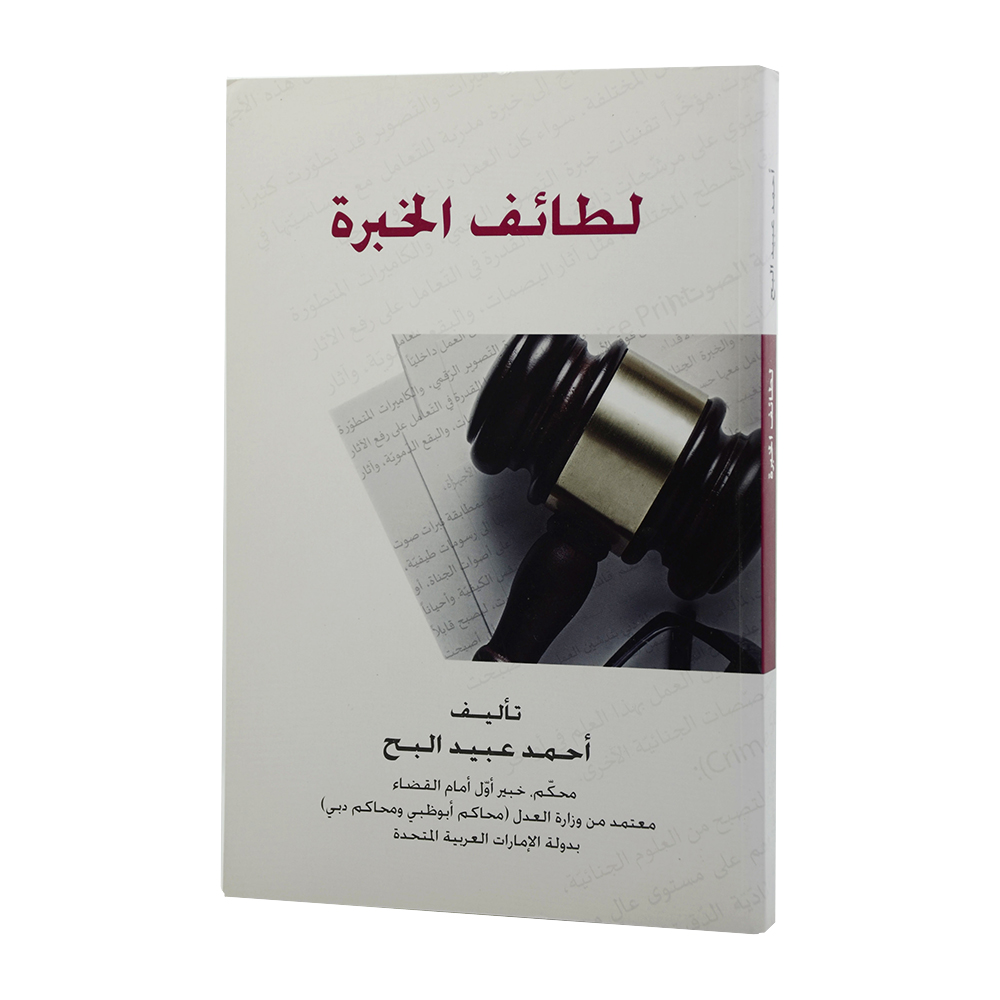 لطائف الخبرة|قانون الخبرة